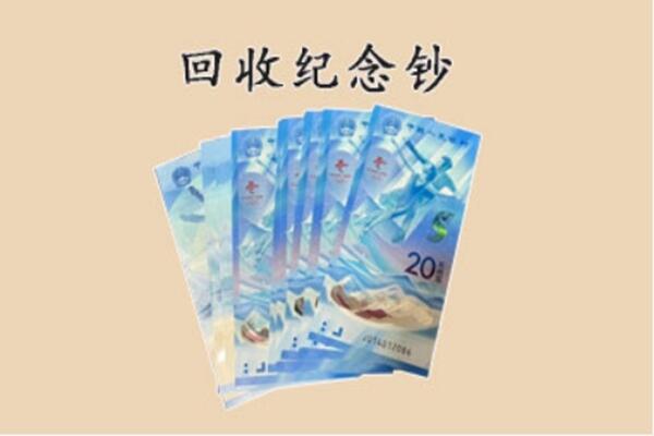 瑞昌市回收纪念钞